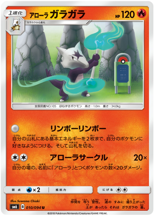 Alolan Marowak Card Front