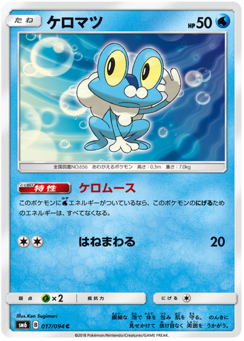 Froakie Card Front