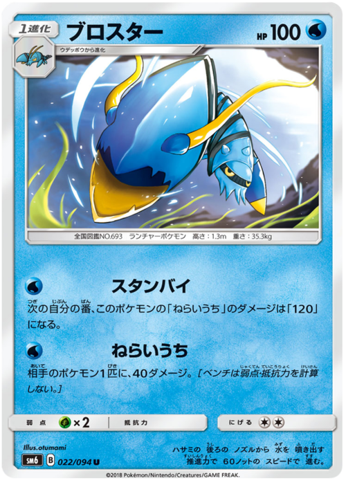 Clawitzer Card Front