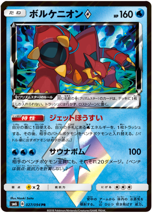 Volcanion Prism Star Card Front