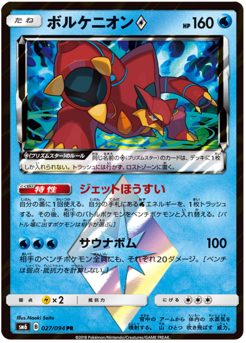 Volcanion ◇ Prism Star Card Front