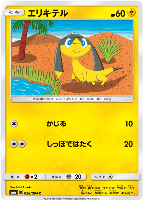 Helioptile Card Front