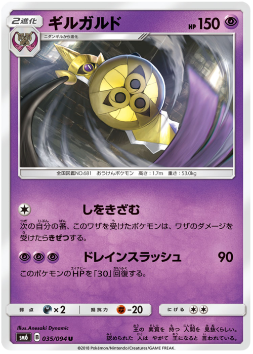 Aegislash Card Front