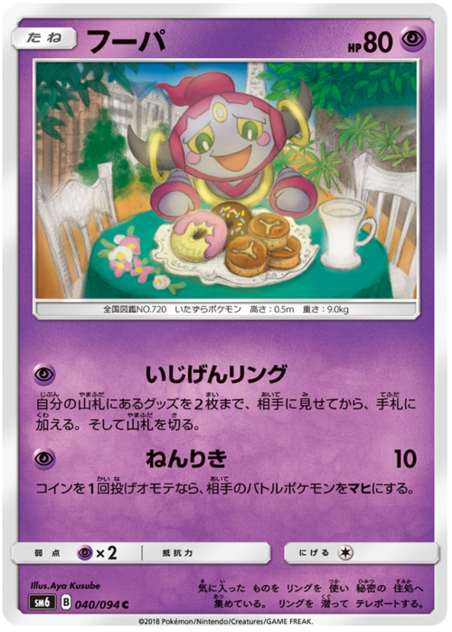 Hoopa Card Front