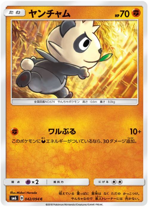 Pancham Card Front