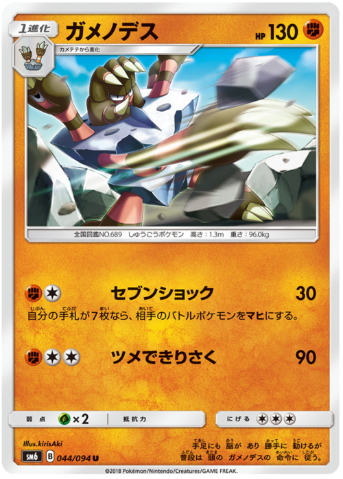 Barbaracle Card Front