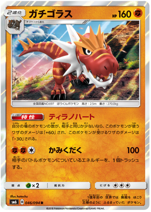 Tyrantrum Card Front