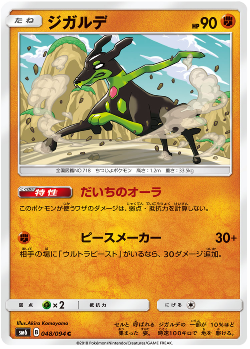 Zygarde Card Front