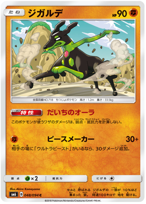 Zygarde Card Front