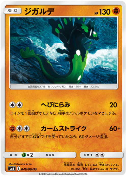 Zygarde Card Front