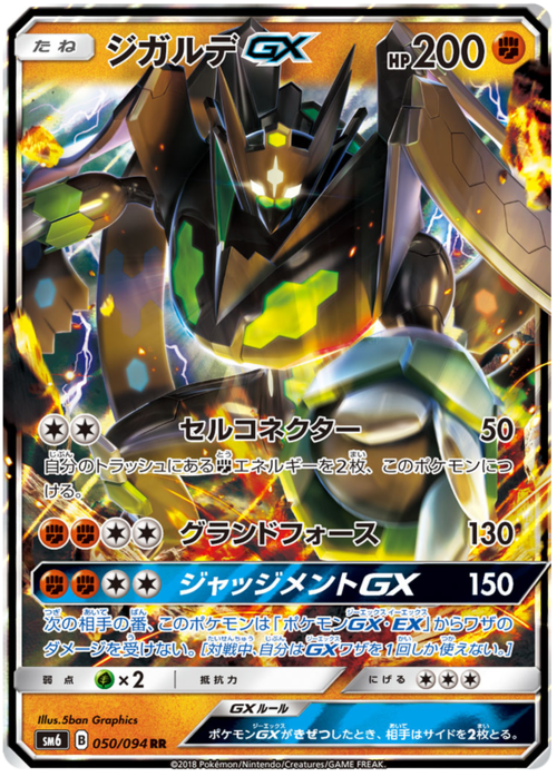 Zygarde GX Card Front