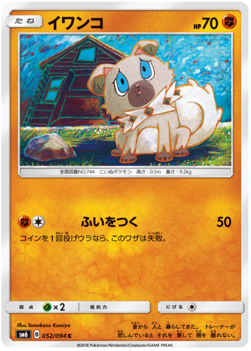 Pokemon SM Forbidden light: Poipole - Ultra Beast - 55/131