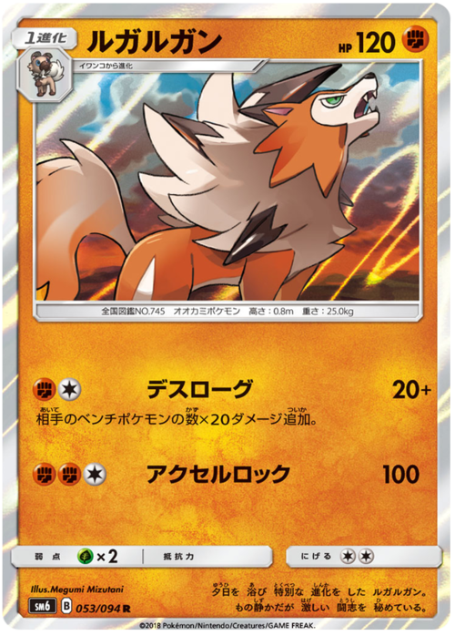 Lycanroc Card Front