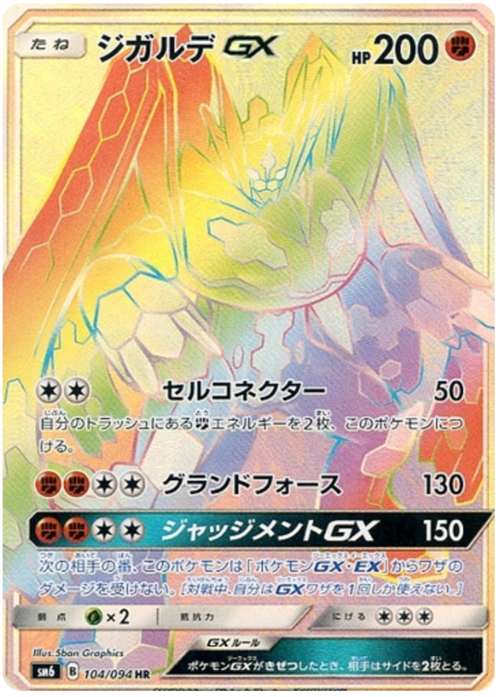Zygarde GX Card Front