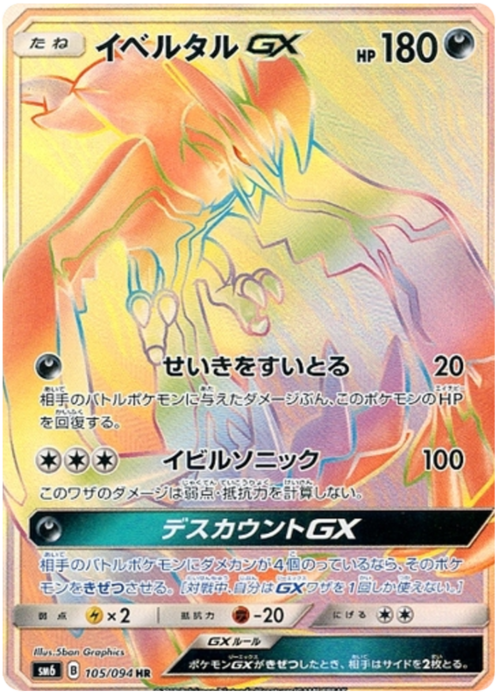 Yveltal GX Card Front