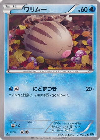 Swinub Card Front