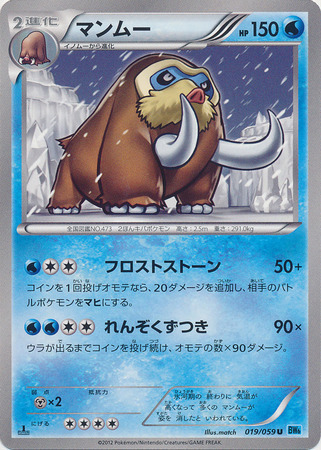 Mamoswine Card Front