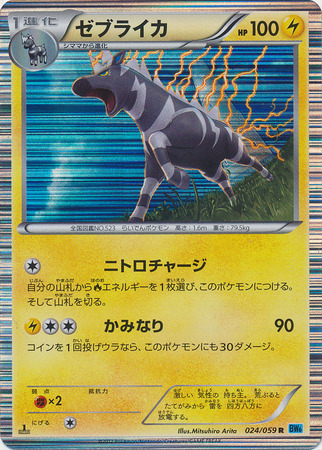 Zebstrika Card Front