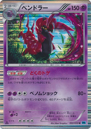 Scolipede Card Front