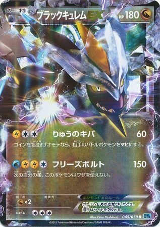 Kyurem Nero EX Card Front