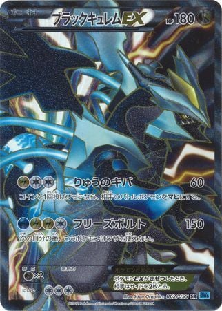 Kyurem Nero EX Card Front