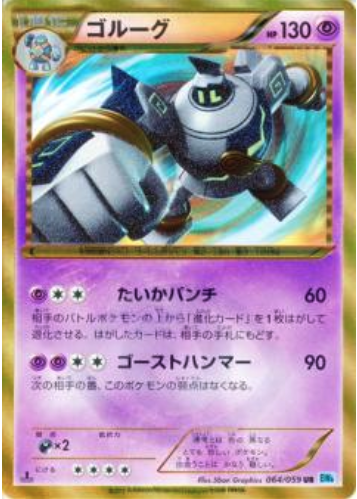 Golurk Card Front