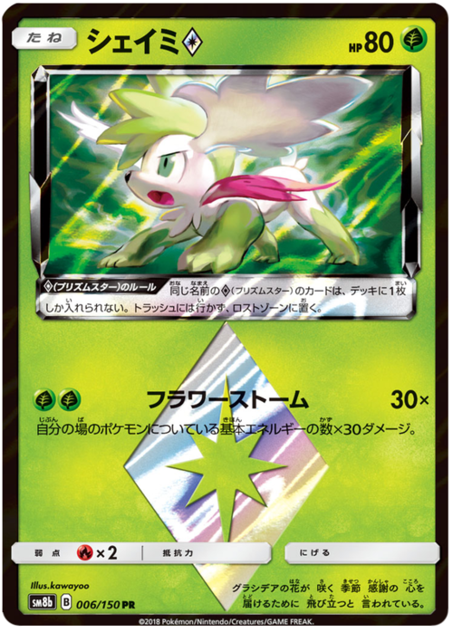 Shaymin Prism Star Card Front