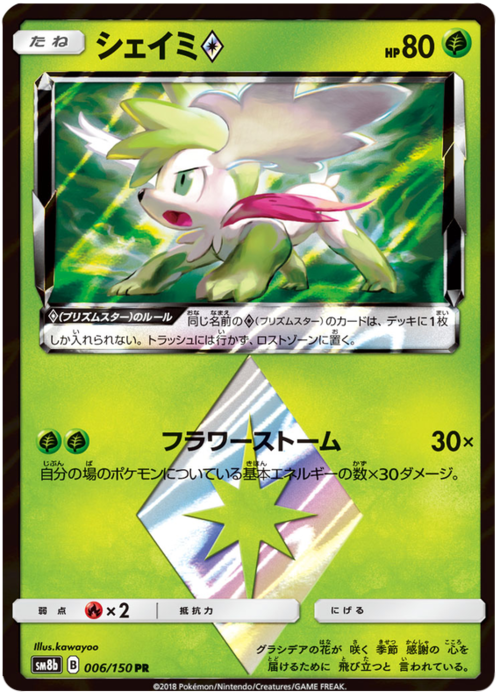 Shaymin ◇ Prism Star Card Front
