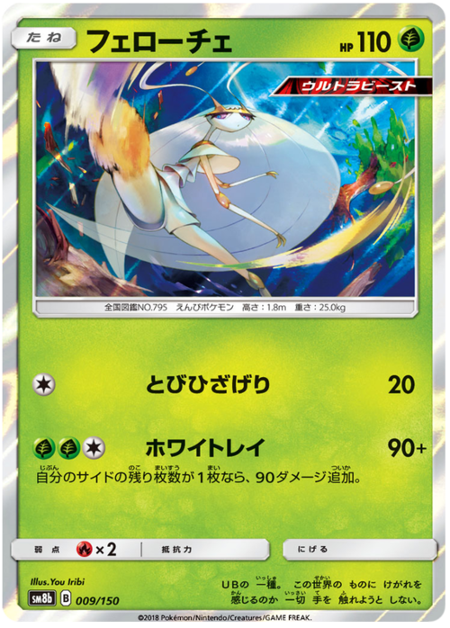 Pheromosa Card Front