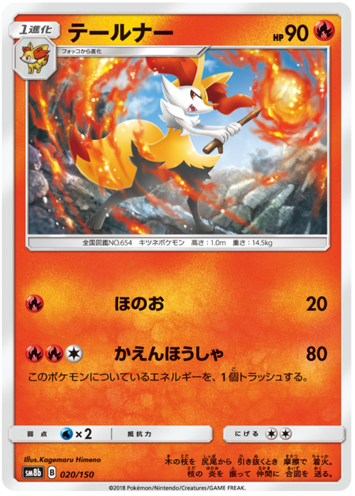 Braixen Card Front