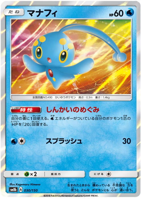 Manaphy Card Front