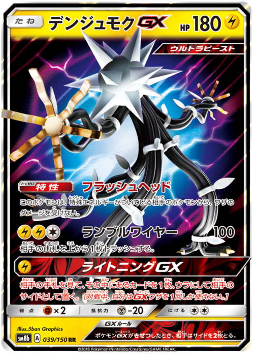 Xurkitree GX Card Front