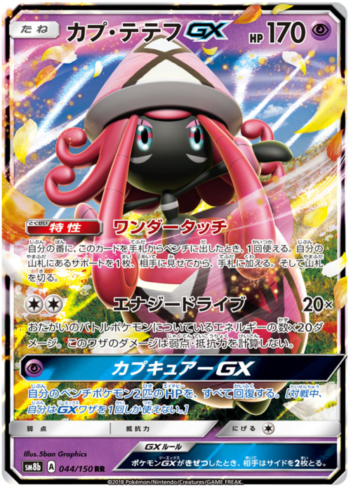 Tapu Lele GX Card Front