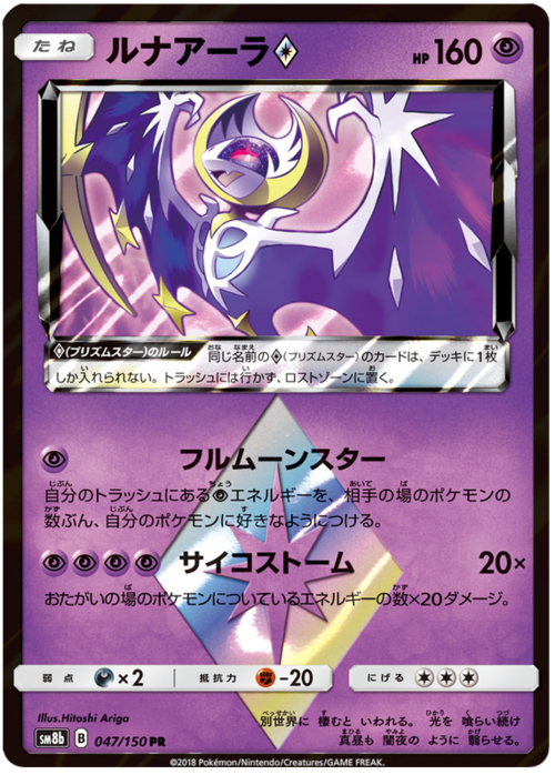 Lunala◇ Prism Star Card Front