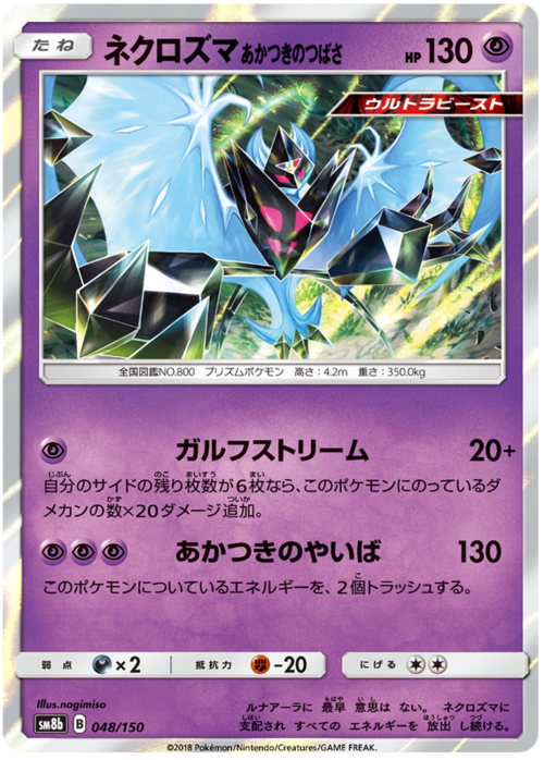 Dawn Wings Necrozma Card Front