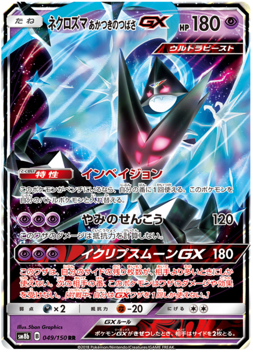 Dawn Wings Necrozma GX Card Front
