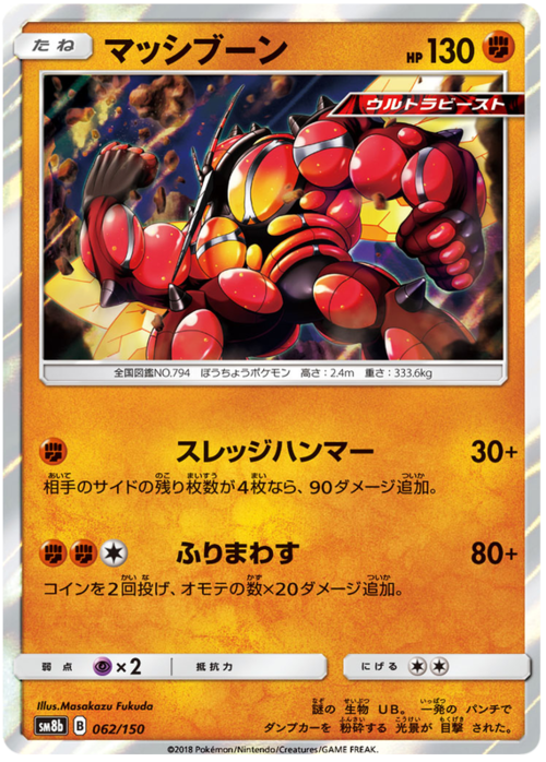 Buzzwole Card Front