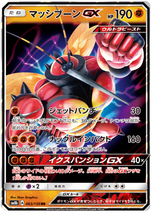 Buzzwole GX Card Front