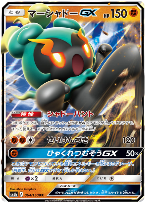 Marshadow GX Card Front