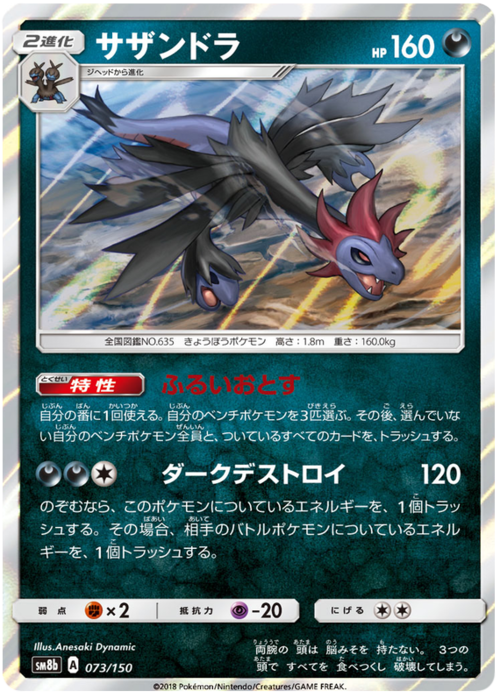 Hydreigon Card Front
