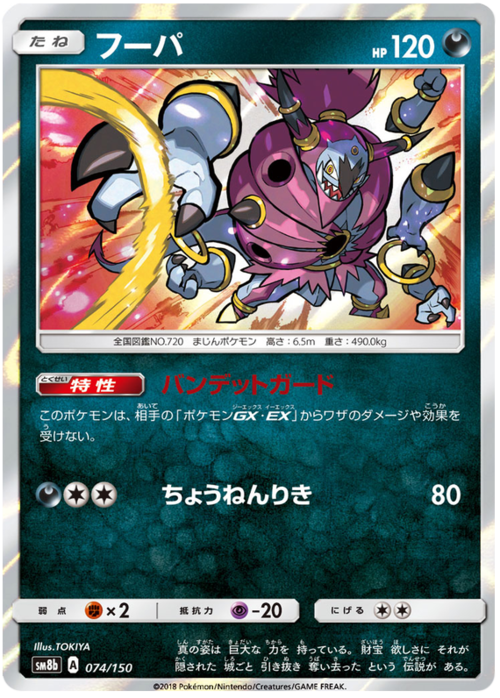 Hoopa Card Front