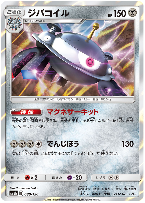 Magnezone