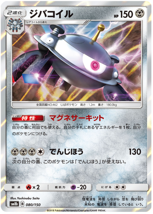 Magnezone Card Front