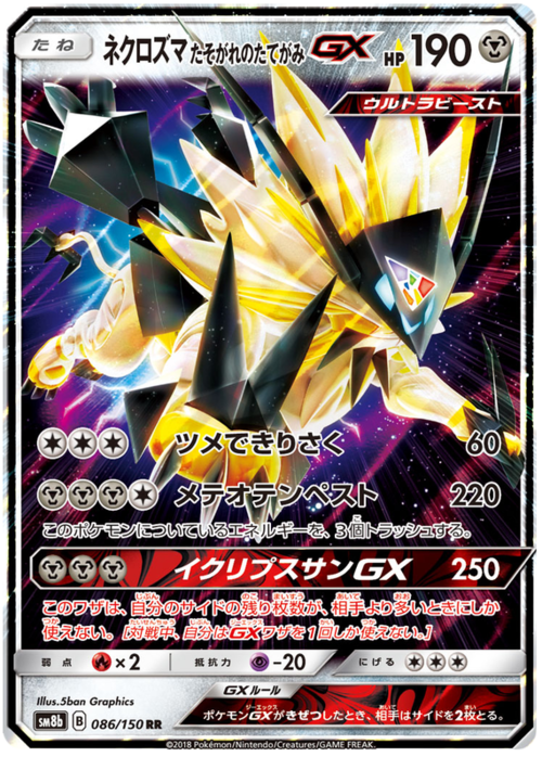Dusk Mane Necrozma GX Card Front