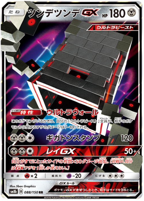 Stakataka GX Card Front