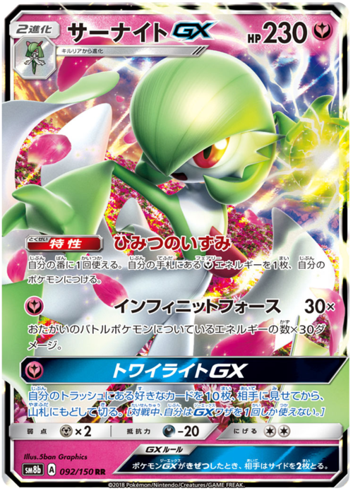 Gardevoir GX Card Front