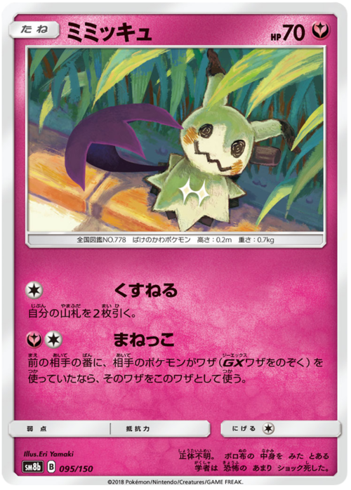 Mimikyu Card Front
