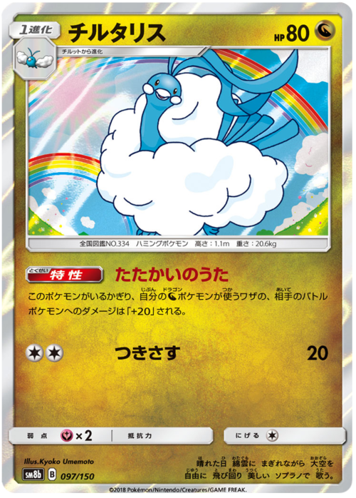 Altaria Card Front