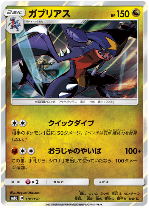 Garchomp Card Front