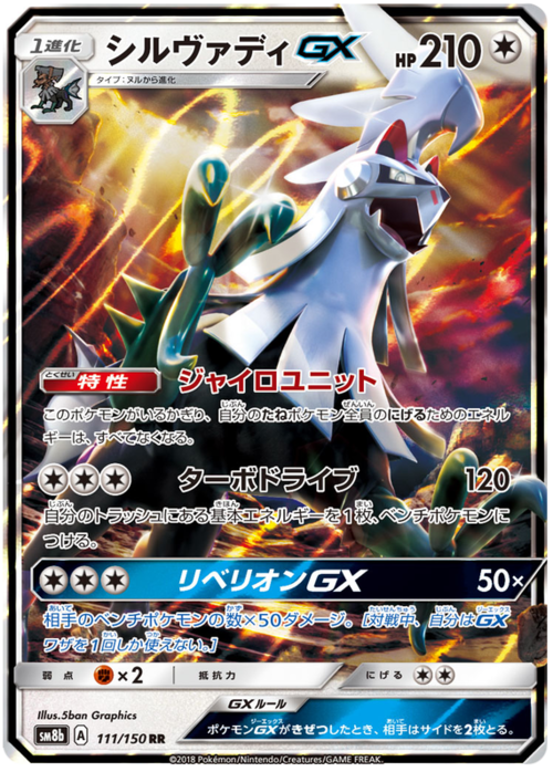 Silvally GX Card Front